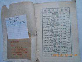 31894苏联教育丛书 第十七种《 校长笔记》馆藏