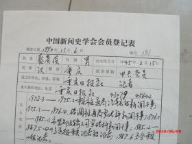 同一来源，新闻专家蔡贵俊手稿一页，有方汉奇墨迹已交会费两元，如图所示
