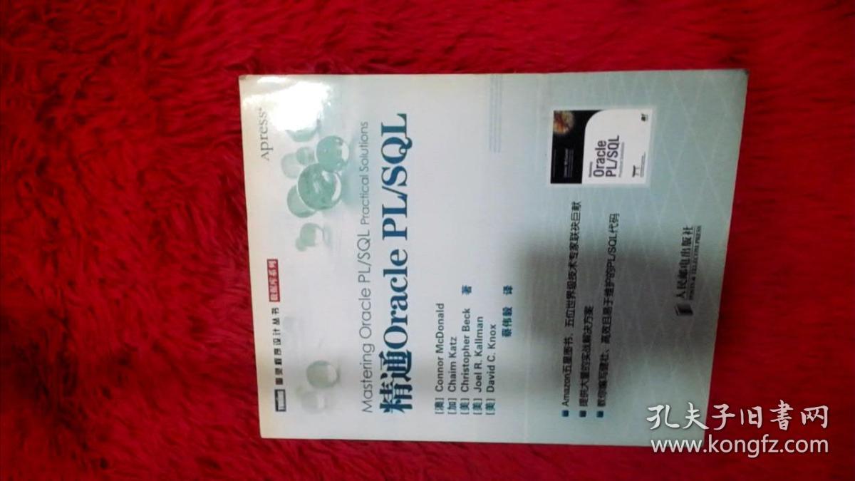 精通Oracle PL/SQL：Amazon五星图书，五位世界级技术专家联袂巨献