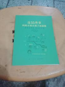 这55件事，妈妈不要在孩子面前做