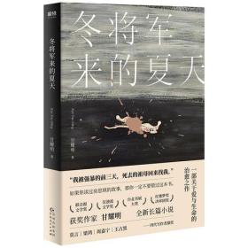 冬将军来的夏天