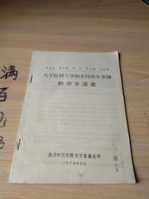 【马克思恩格斯列宁斯大林毛主席】关于阶级斗争和支持新生事物的部分论述