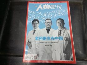 南方人物周刊2018年16