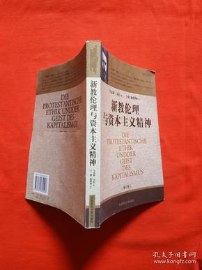 新教伦理与资本主义精神