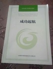 成功起航