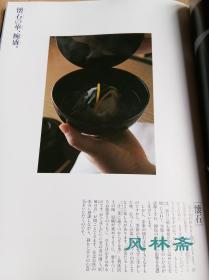 茶之美 淡交社50周年纪念出版 日本茶道具 茶事茶室之美