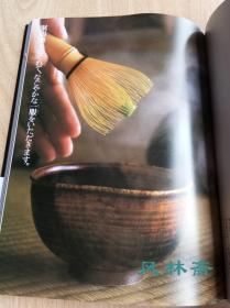 茶之美 淡交社50周年纪念出版 日本茶道具 茶事茶室之美