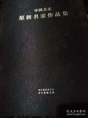 中国美术原创名家作品集