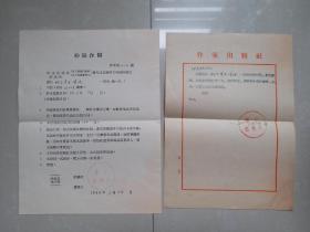 1956年 作家出版社 张孟恢 签订《柯尔卓夫诗选》一书的《约稿合同》1张、1956年 作家出版社 盖印的《信函》1张