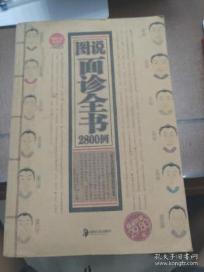 图说面诊全书2800例