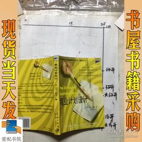 24小时经营计划