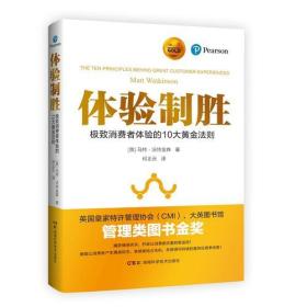 体验制胜:极致消费者体验的10大黄金法则