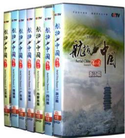 正版现货 航拍中国 第二季 大型航拍系列纪录片 7DVD光盘 珍藏版7碟 纪录片 航拍 DVD