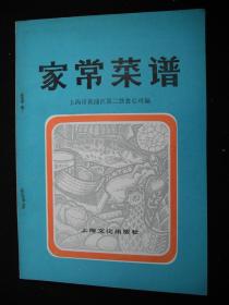 1980年出版的----老菜谱----【【家庭菜谱】】----少见