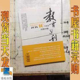 教育导刊     2018   10下   1 2下    共2本合售