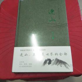 连山
