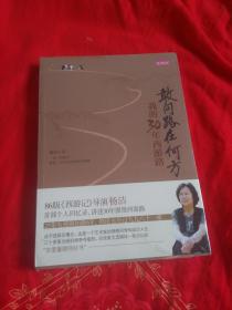 敢问路在何方：我的30年西游路