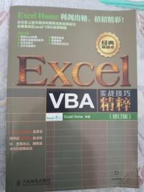 Excel VBA实战技巧精粹