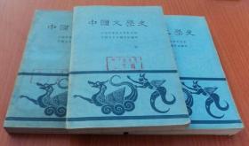 中国文学史     一二三
