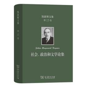 社会、政治和文学论集