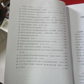 马克思主义宗教观研讨会2018交流论文：纪念马克思诞生200周年暨改革开放40周年