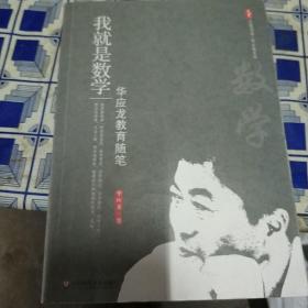 我就是数学