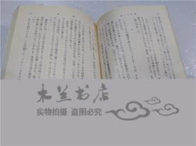 原版日本日文書 彼らの流儀 沢木耕太郎 株式會社新潮社 1998年10月 64開軟精裝