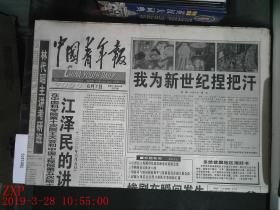 中国青年报 2000.6.7