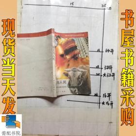 国土与人民:生存与发展的基础