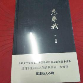 兄弟我