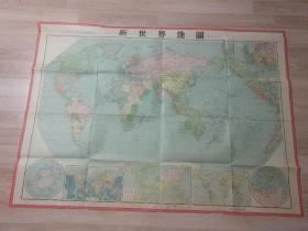 1954年 由地图出版社出版的《新世界地图》  特0029
