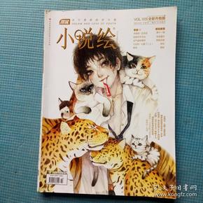 漫客 小说绘 2014.07（VOL 103）【全彩升级版】【内含：萧十一郎-半面妆.正衣冠；两色风景-运气盗窃事件；贾瑜-表哥；伊鸦-幽灵饼干；彭湃-猫与六号公园；十格.《浮云半书》隋唐十大名臣名将背后的轶事；多多-那些暗夜中的星光；男友练胆记】