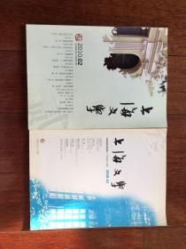 《上海文学》2008.3、2010.2期x63