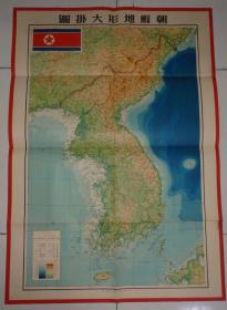 1954年，朝鲜地形大挂图