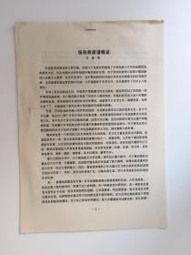 锡伯族家谱概述