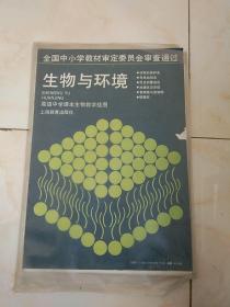 生物与环境 挂图全6幅   动物的保护色，昆虫的拟态  昆虫的警戒色等