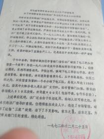 一九七二年，邯郸市工商局关于对邯郸市东方红铸造厂私招乱用农业人口的通报，一九六二年宋登堂在永年县粮站因贪污被开除。宋登堂请客送礼、敲诈勒索的非法收入被没收。