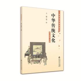 中华传统文化高一年级下册