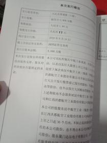 中航电测仪器股份有限公司：首次公开发行股票招股意向书