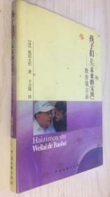 孩子们是“未来的宝贝”:教育箴言录【精】