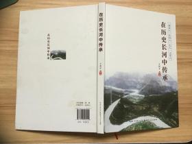 在历史长河中传承  建始人 长阳人 巴人 土家人