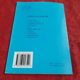 山西历史文化丛书  晋文公的霸业  一版一印。