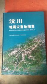 汶川地震灾害地图集