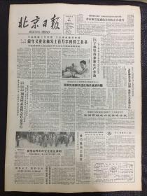 生日报（北京日报1983年4月23日）阎守义业佘编写上百万字科技工貝书。刘斐同志追悼会在京举行，邓小平、出席。（第四版）国务院颁发关于城镇劳动者合作经营的若干规定。
