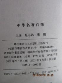 中华名著百部珍藏  说文解字（上下）全两册合售