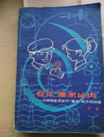 p156-在10-¹³厘米以内