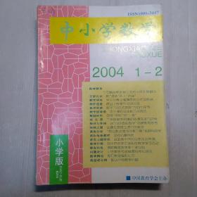 中小学数学   小学版   2004年（1一12）其中1，2合刊，7，8合刊