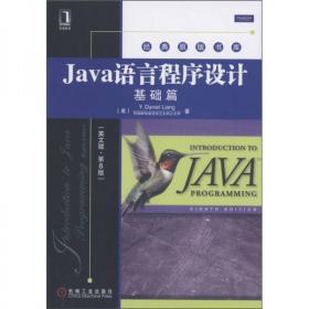 Java语言程序设计：基础篇（英文版）（第8版）