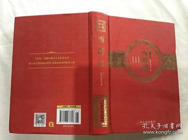 四大名著烫金精装版（套装共4册）