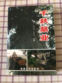 千秋基业:平定县教育改革发展纪实